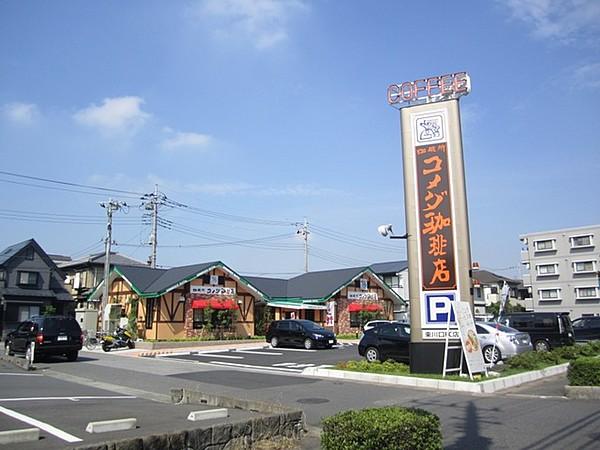 【周辺】コメダ（喫茶店） 400m