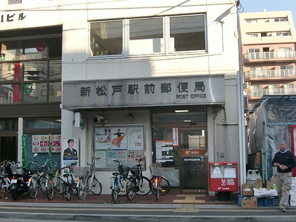 【周辺】新松戸駅前郵便局 923m