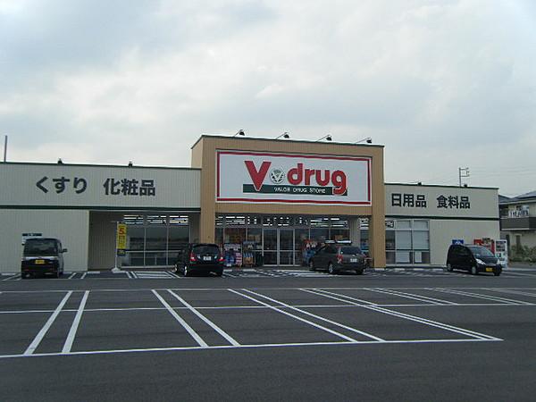 【周辺】V・drug 半田店（862m）