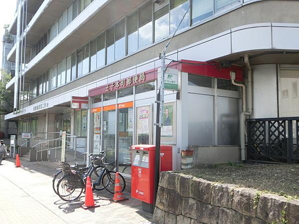 【周辺】王子本町郵便局