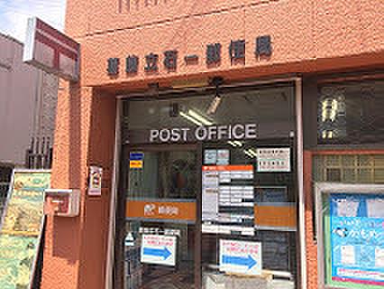 【周辺】葛飾立石一郵便局