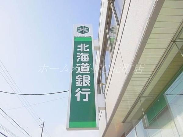 【周辺】北海道銀行栄町支店