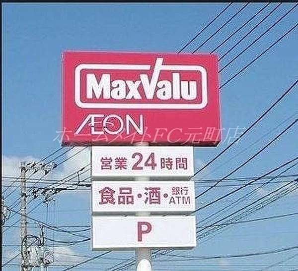 【周辺】Maxvalu光星店
