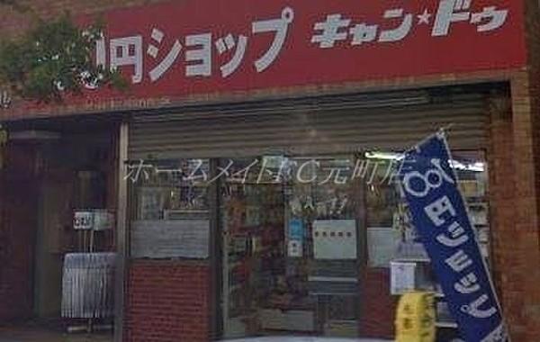 【周辺】Can★Do北24条店