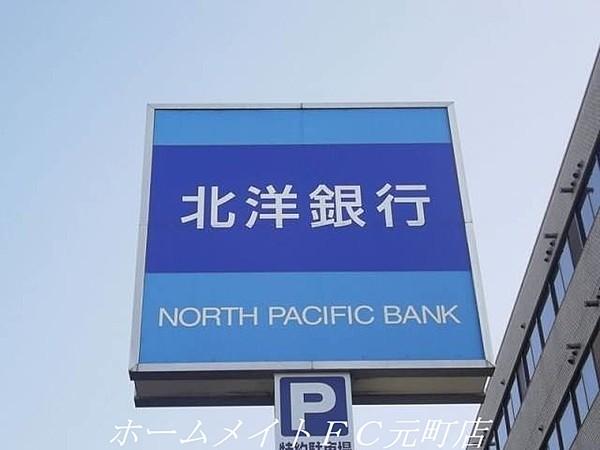 【周辺】北洋銀行栄町支店