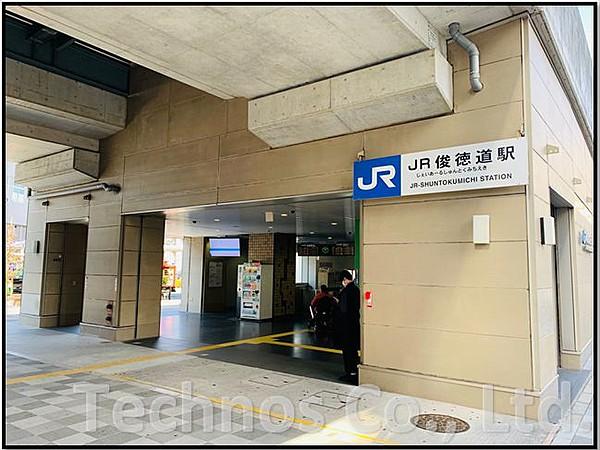 【周辺】JR俊徳道駅