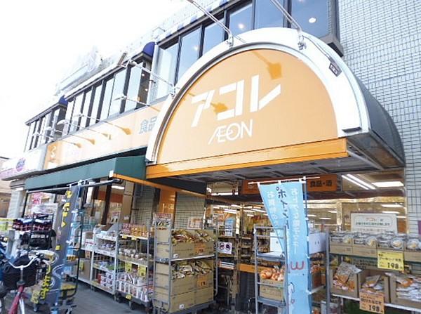 【周辺】アコレ小竹向原店。スーパーです。