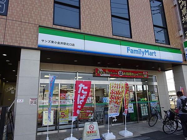 【周辺】ファミリーマート サンズ東小金井駅北口店（263m）