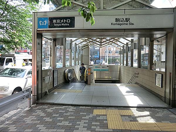 【周辺】東京メトロ南北線駒込駅