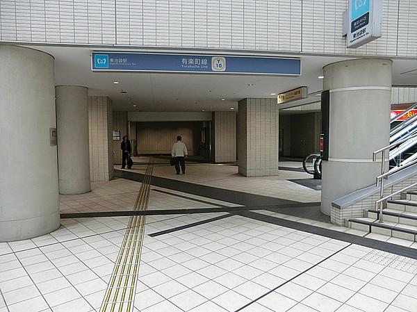 【周辺】東京メトロ有楽町線東池袋駅