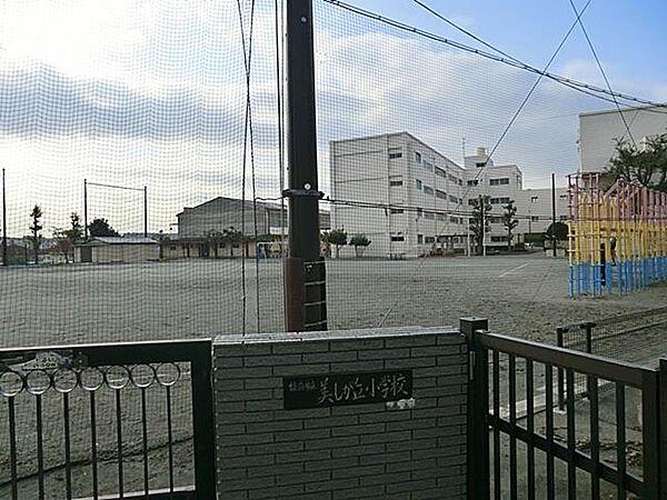 【周辺】横浜市立美しが丘小学校