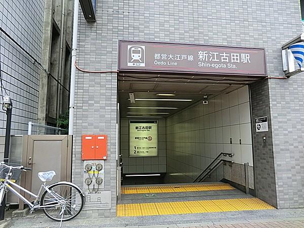 【周辺】都営地下鉄・大江戸線新江古田駅