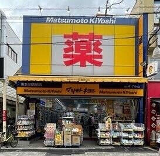 【周辺】マツモトキヨシ石橋店 299m