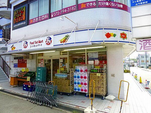 【周辺】フードネットマート山下店 649m