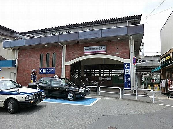 【周辺】東武動物公園駅