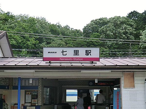 【周辺】東武野田線七里駅