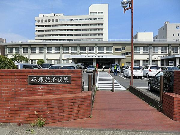 【周辺】平塚共済病院　徒歩9分（約700m）