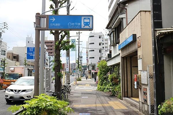 【周辺】地下鉄鶴舞線　庄内通駅まで徒歩約7分。（約500m）