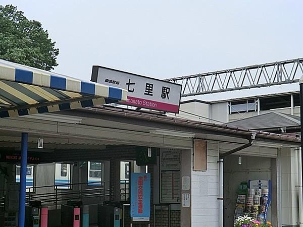 【周辺】東武鉄道野田線「七里」駅