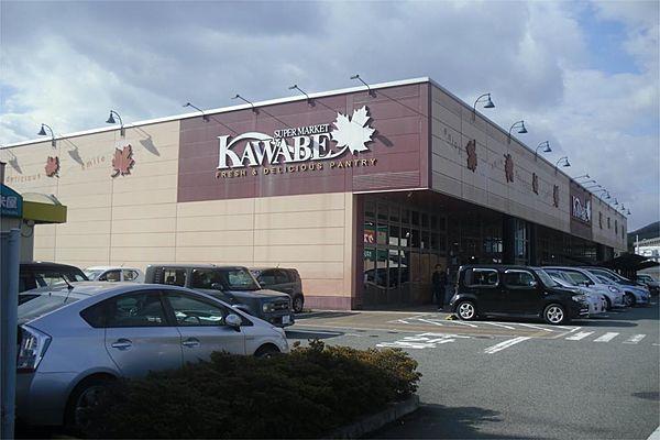 【周辺】カワベ相生店（658m）