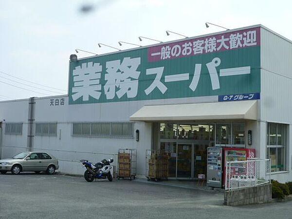 【周辺】郵便局「業務用スーパーまで1100m」