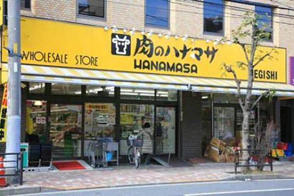 【周辺】肉のハナマサ根岸店 562m