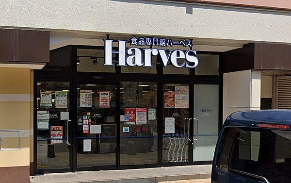 【周辺】【スーパー】Harves(ハーベス)　近鉄八尾店まで320ｍ