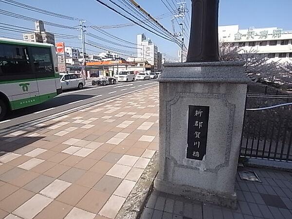 【周辺】新都賀川橋（320m）
