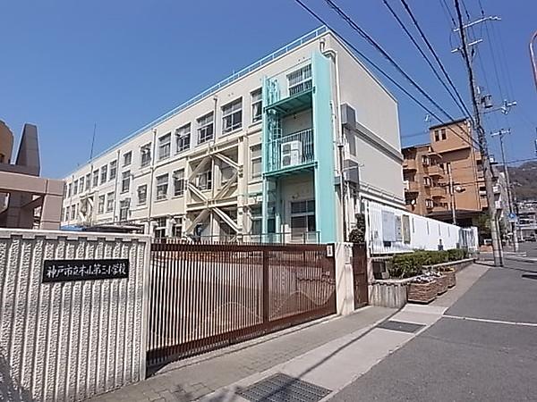 【周辺】神戸市立本山第三小学校（532m）