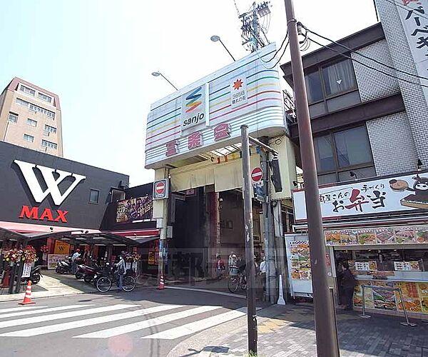 【周辺】三条会商店街まで411m 京都でも有名な活気のある商店街です。