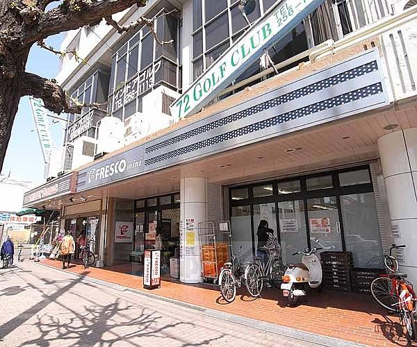 【周辺】フレスコミニ 河原町今出川店まで148m 綺麗な店内のフレスコミニ。
