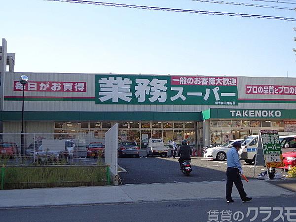 【周辺】業務スーパー TAKENOKO 新大阪三国店 600m