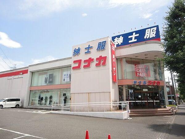 【周辺】紳士服コナカ八王子高倉店 388m
