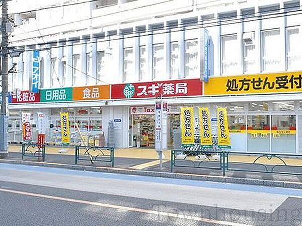 【周辺】スギ薬局中野駅北店 徒歩3分。 180m