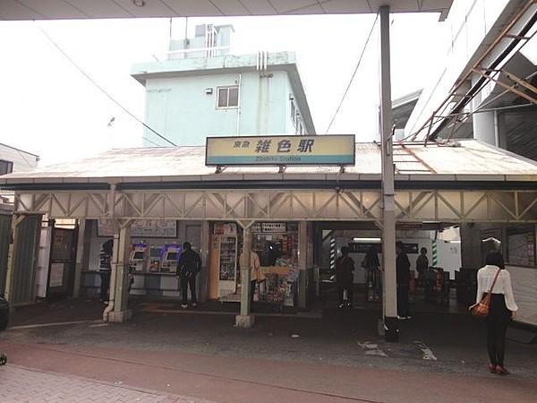 【周辺】雑色駅(京急 本線) 徒歩8分。 580m