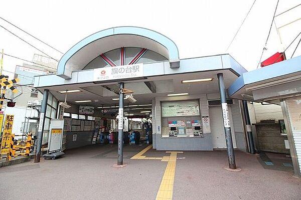 【周辺】旗の台駅(東急 大井町線) 徒歩16分。 1280m