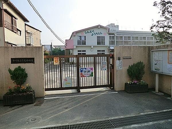 【周辺】信篤幼稚園（454m）