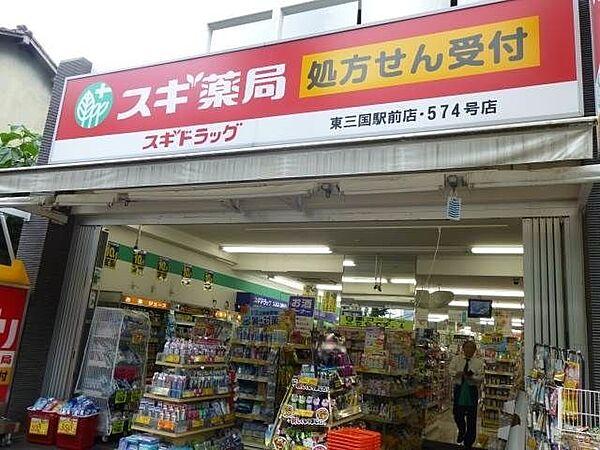 【周辺】スギ薬局塚本店 493m