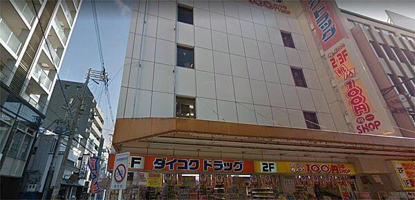 【周辺】ダイコクドラッグ 阪急茨木市駅前店（345m）