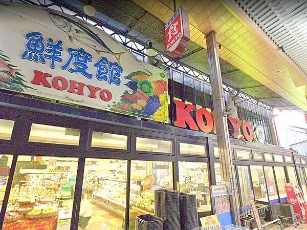 【周辺】KOHYO（コーヨー） 茨木店（215m）