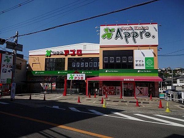 【周辺】食品館アプロ国分店(スーパー)まで287m