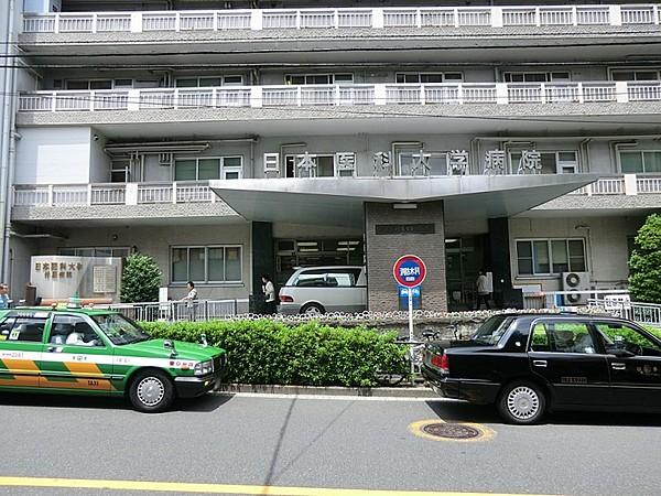 【周辺】日本医科大学付属病院　850ｍ