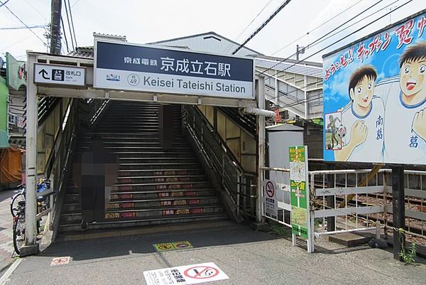 【周辺】立石駅（京成電鉄押上線） 1280m
