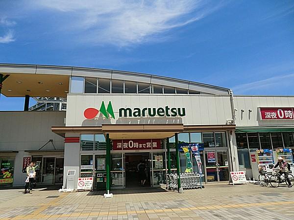 【周辺】マルエツ八千代中央駅前店