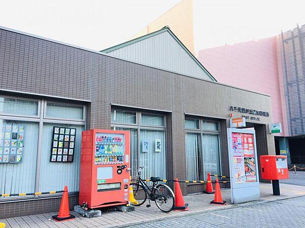 【周辺】八千代緑が丘駅前郵便局