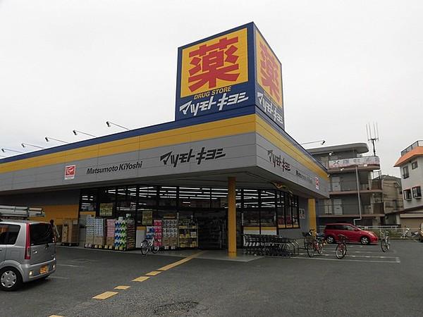 【周辺】マツモトキヨシ原木中山店 818m
