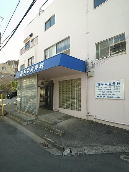 【周辺】総合病院稲毛中央外科医院まで435ｍ