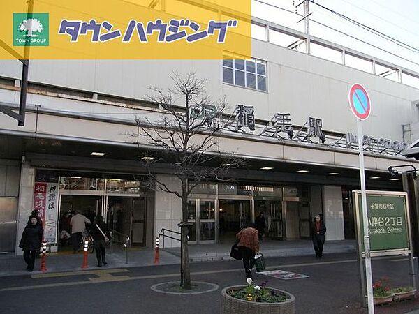 【周辺】稲毛駅(JR 総武本線) 1430m
