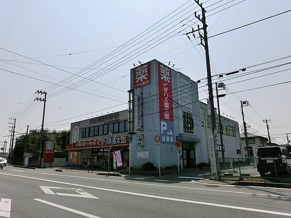【周辺】くすりの福太郎新検見川店 852m