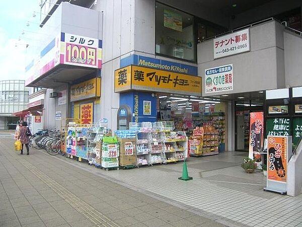 【周辺】マツモトキヨシフォーレ四街道店 321m